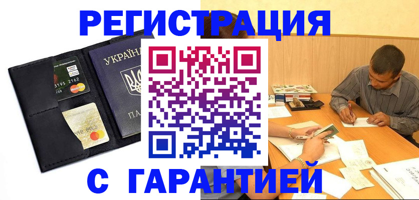 прописка штамп в Оби