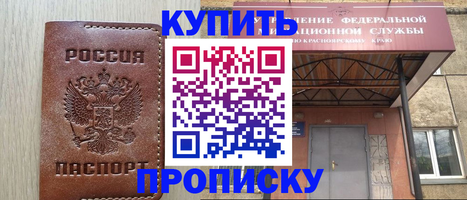 прописка регистрация в Оби